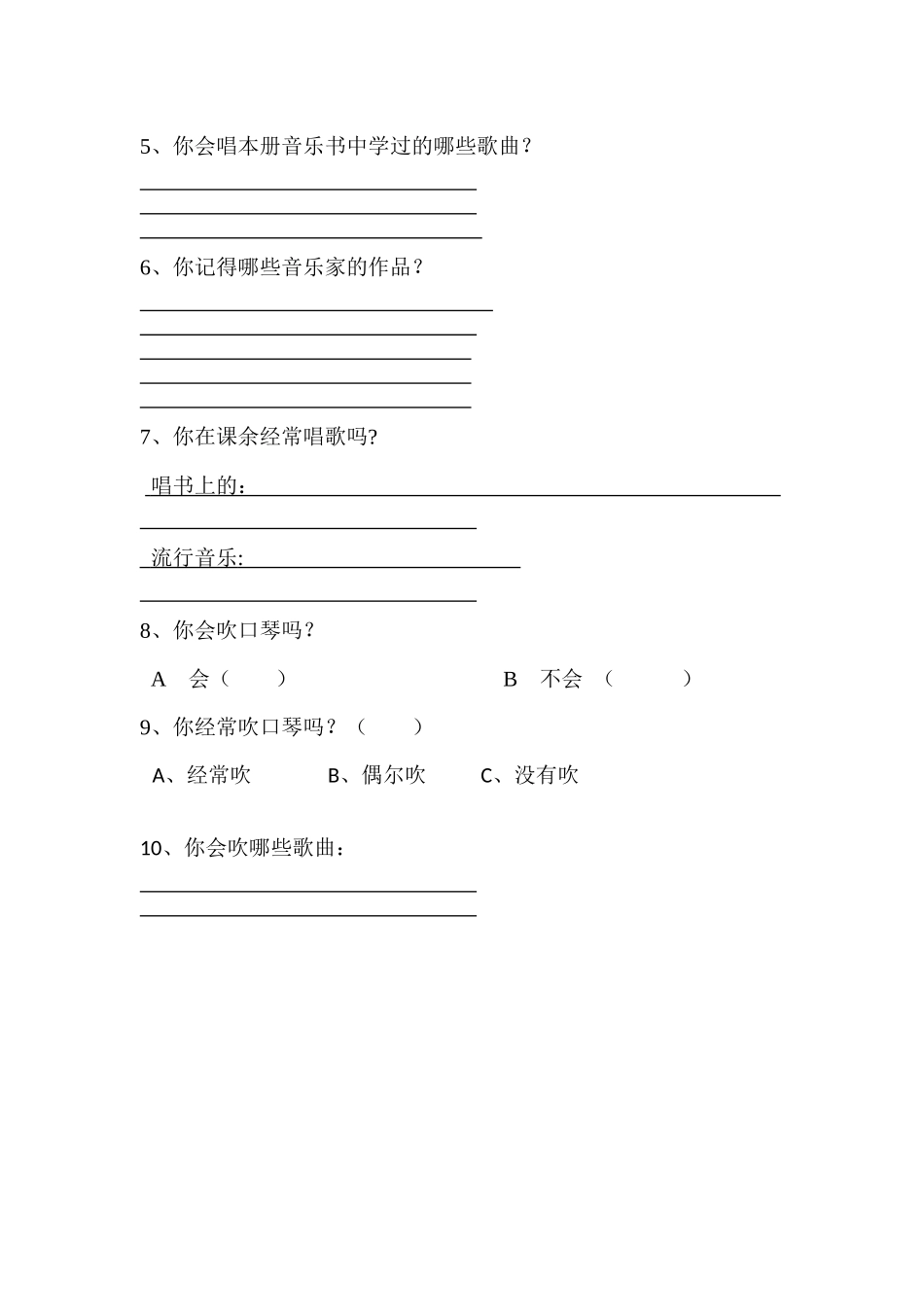 小学生音乐学习兴趣与能力的调查问卷_第2页