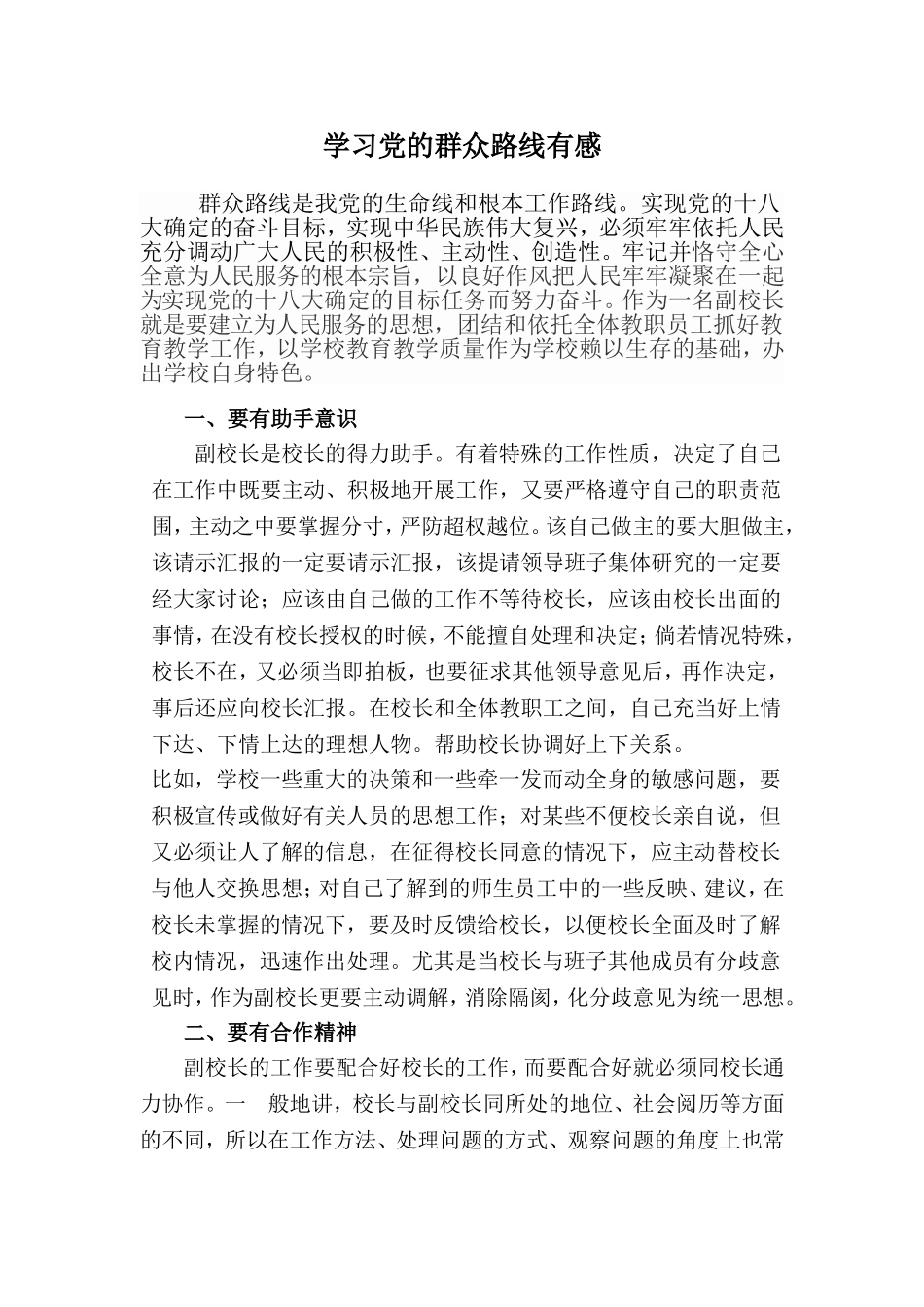 学习党的群众路线有感_第1页