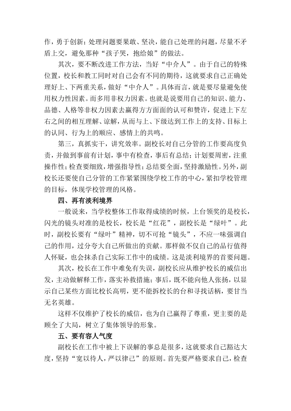 学习党的群众路线有感_第3页