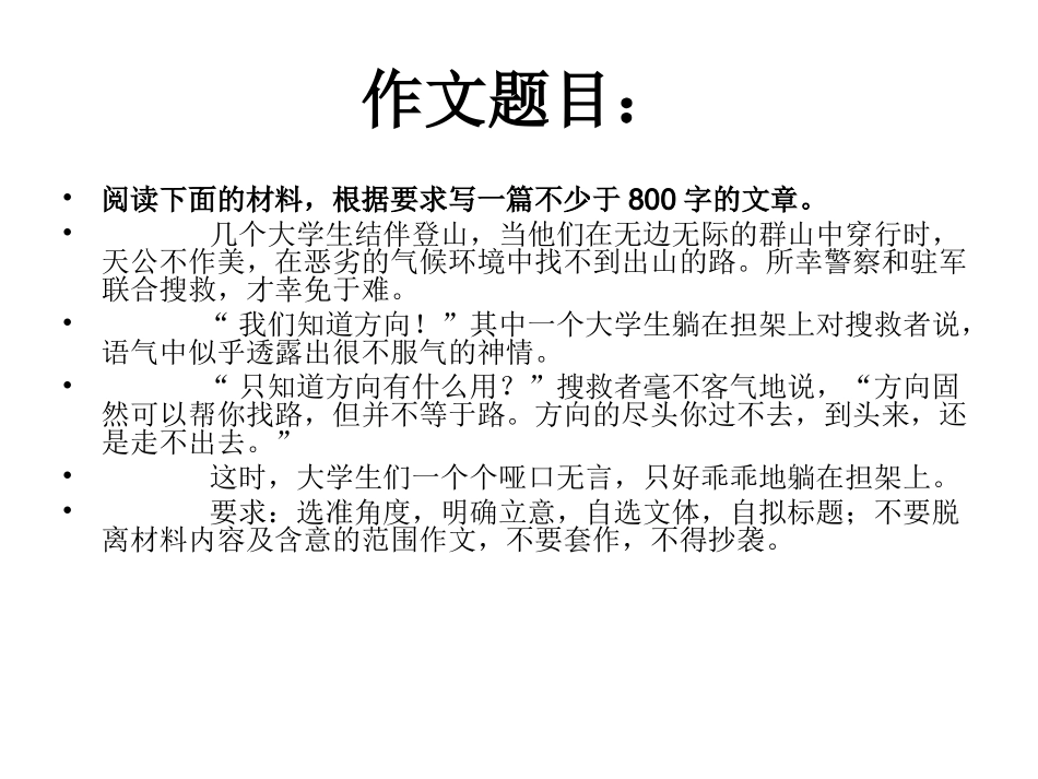 2013高考模拟作文“方向与路”导写_第1页