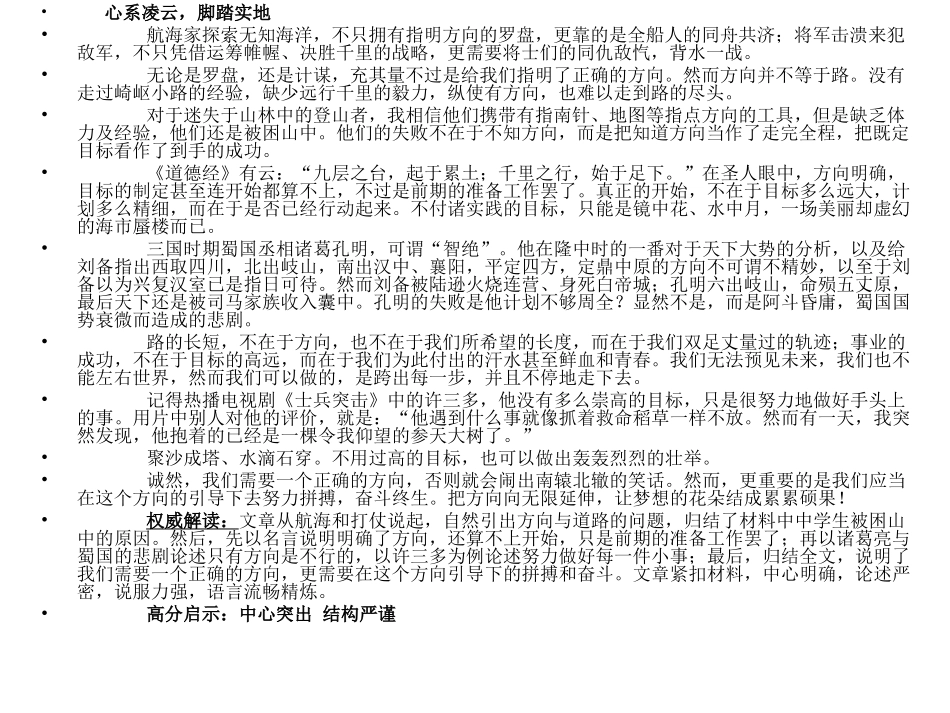 2013高考模拟作文“方向与路”导写_第2页