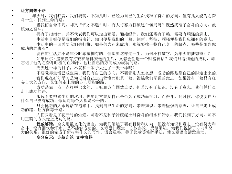2013高考模拟作文“方向与路”导写_第3页