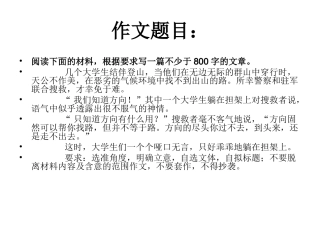 2013高考模拟作文“方向与路”导写