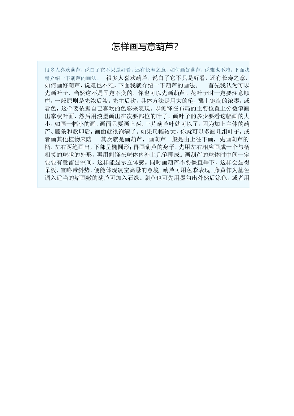 怎样画写意葫芦_第1页