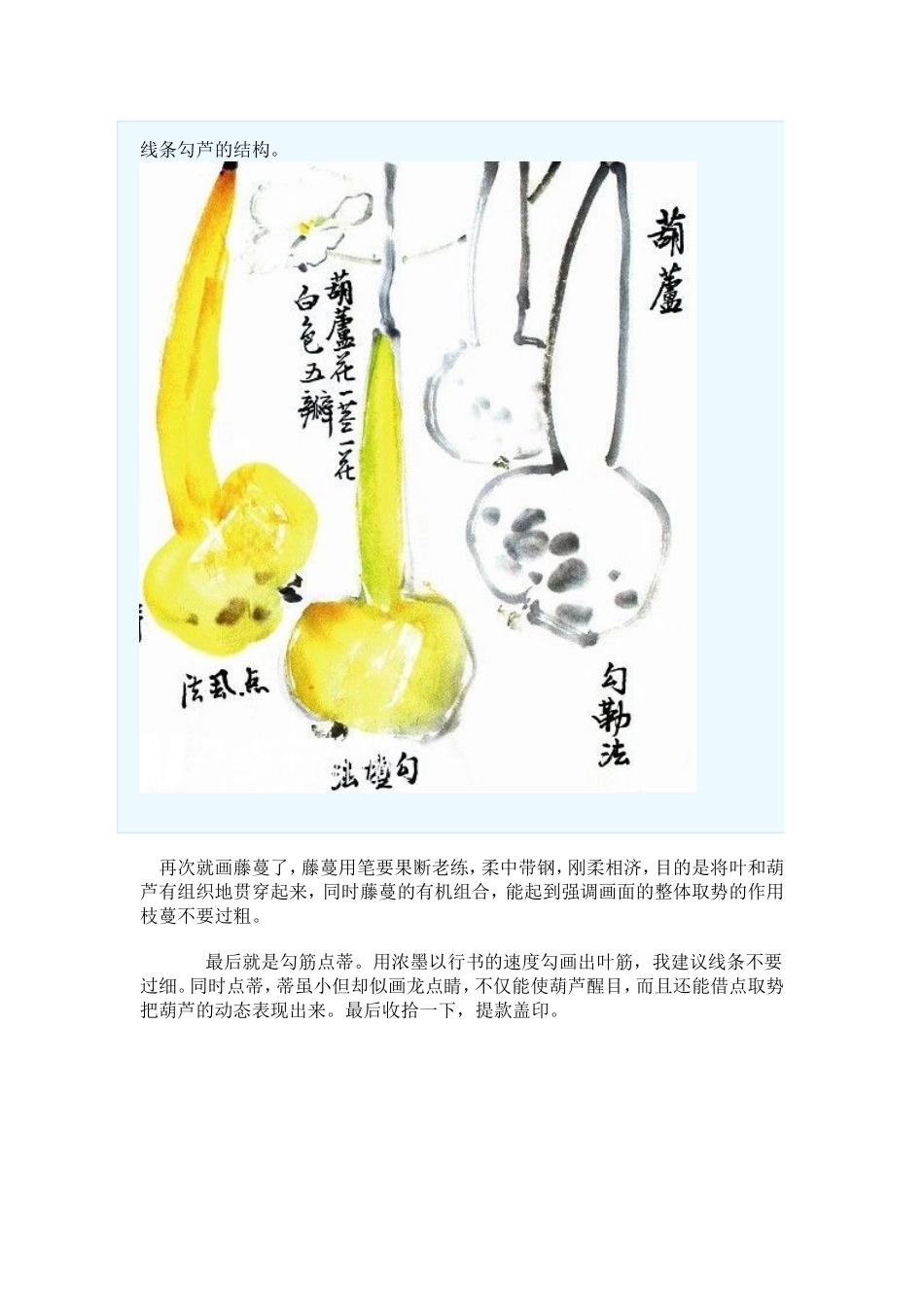 怎样画写意葫芦_第2页