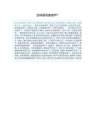 怎样画写意葫芦