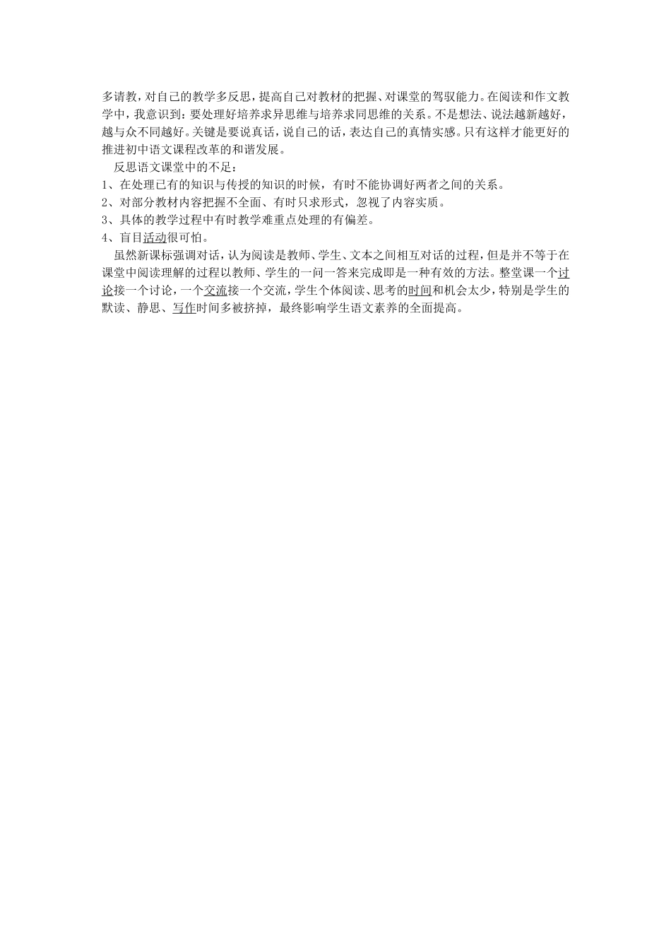 八年级语文教学反思张美_第2页