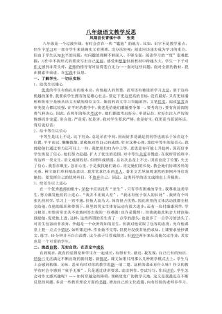 八年级语文教学反思张美