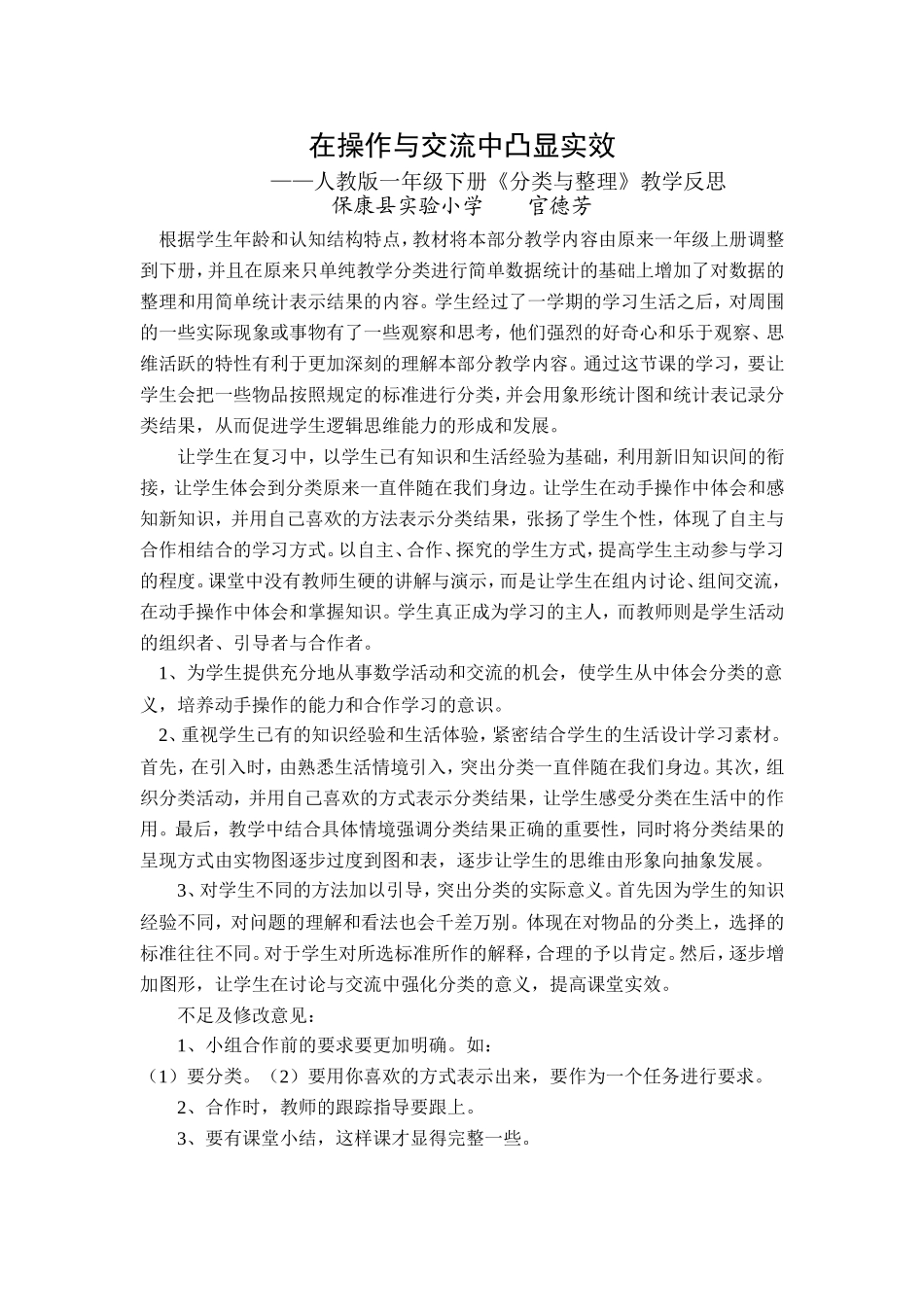 《分类与整理》说课官德芳_第1页
