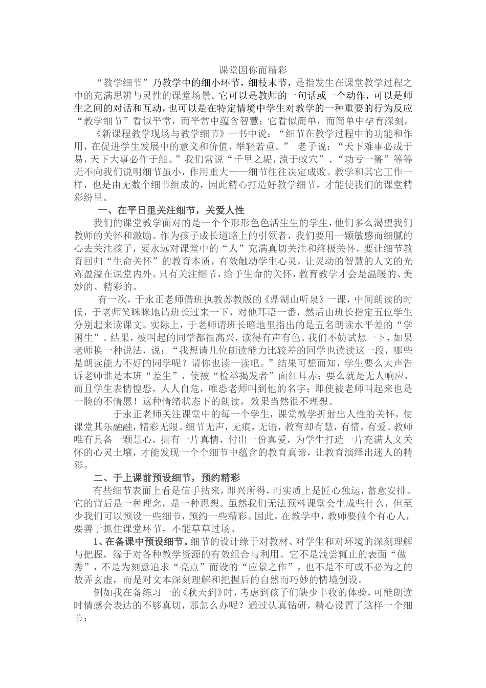 课堂因你而精彩_第1页