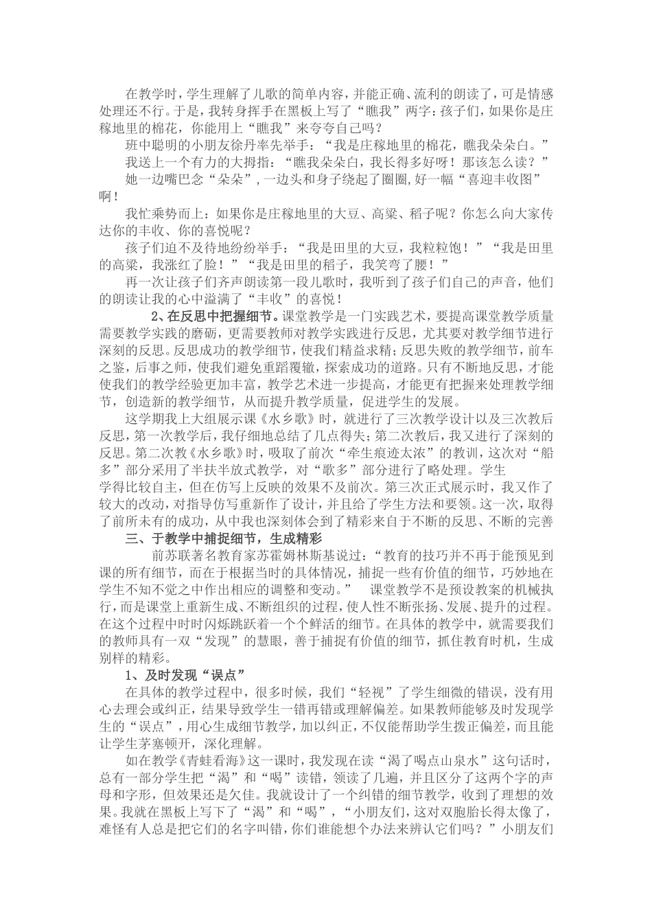 课堂因你而精彩_第2页