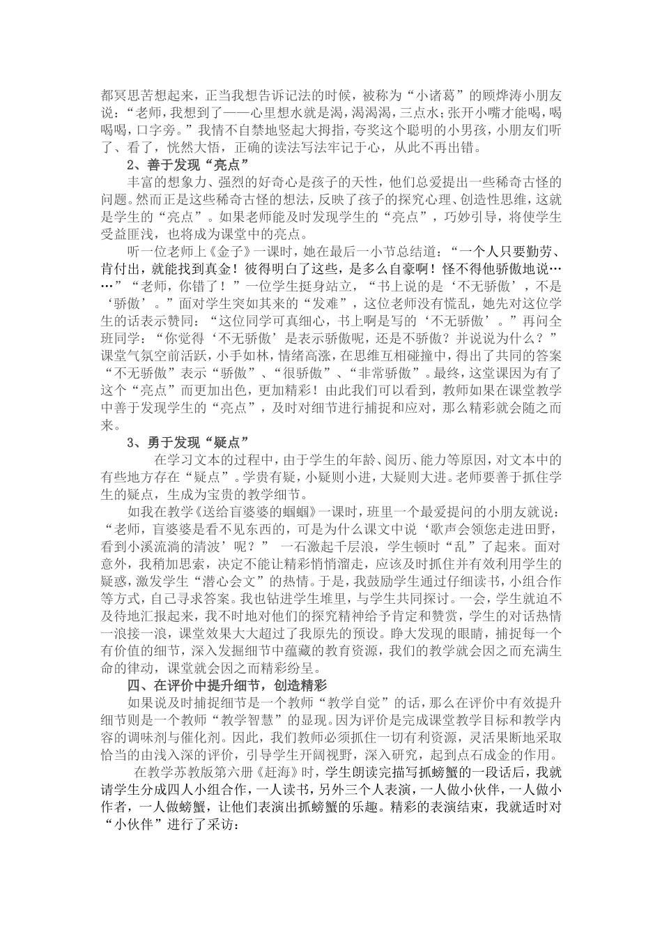 课堂因你而精彩_第3页