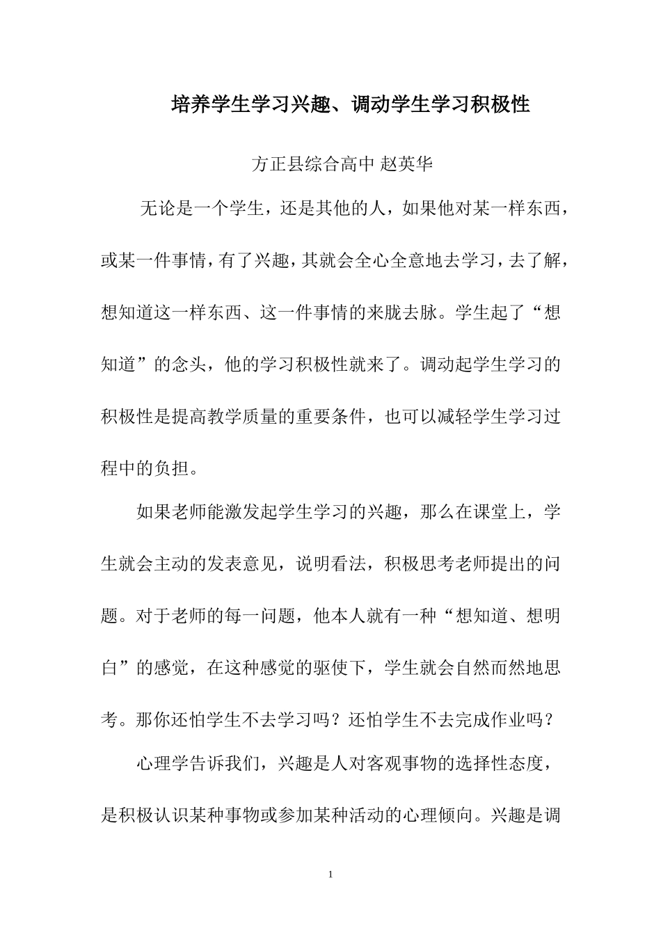 科研兴趣讲座材料赵英华_第1页