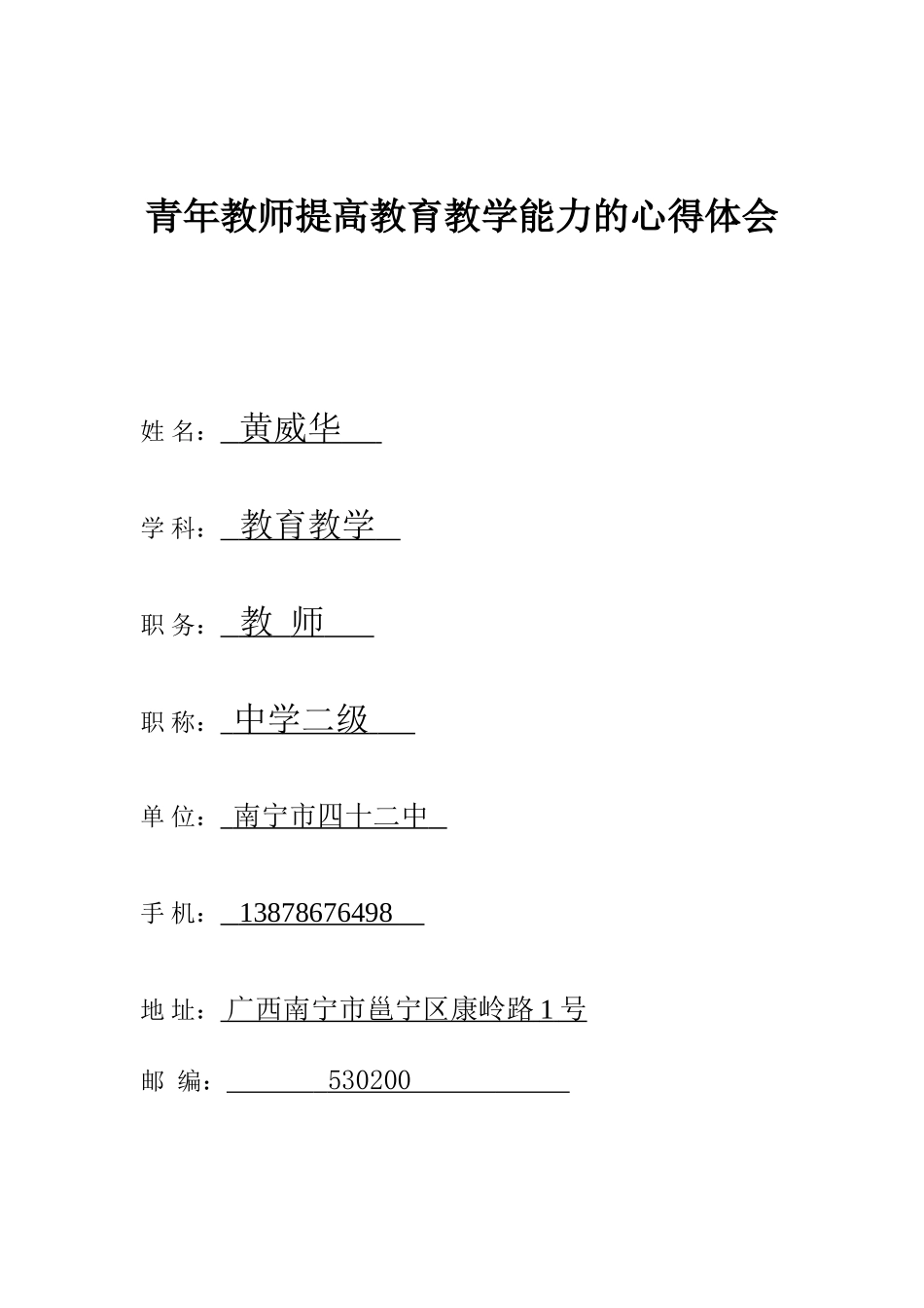 青年教师提高教学能力的心得体会_第1页