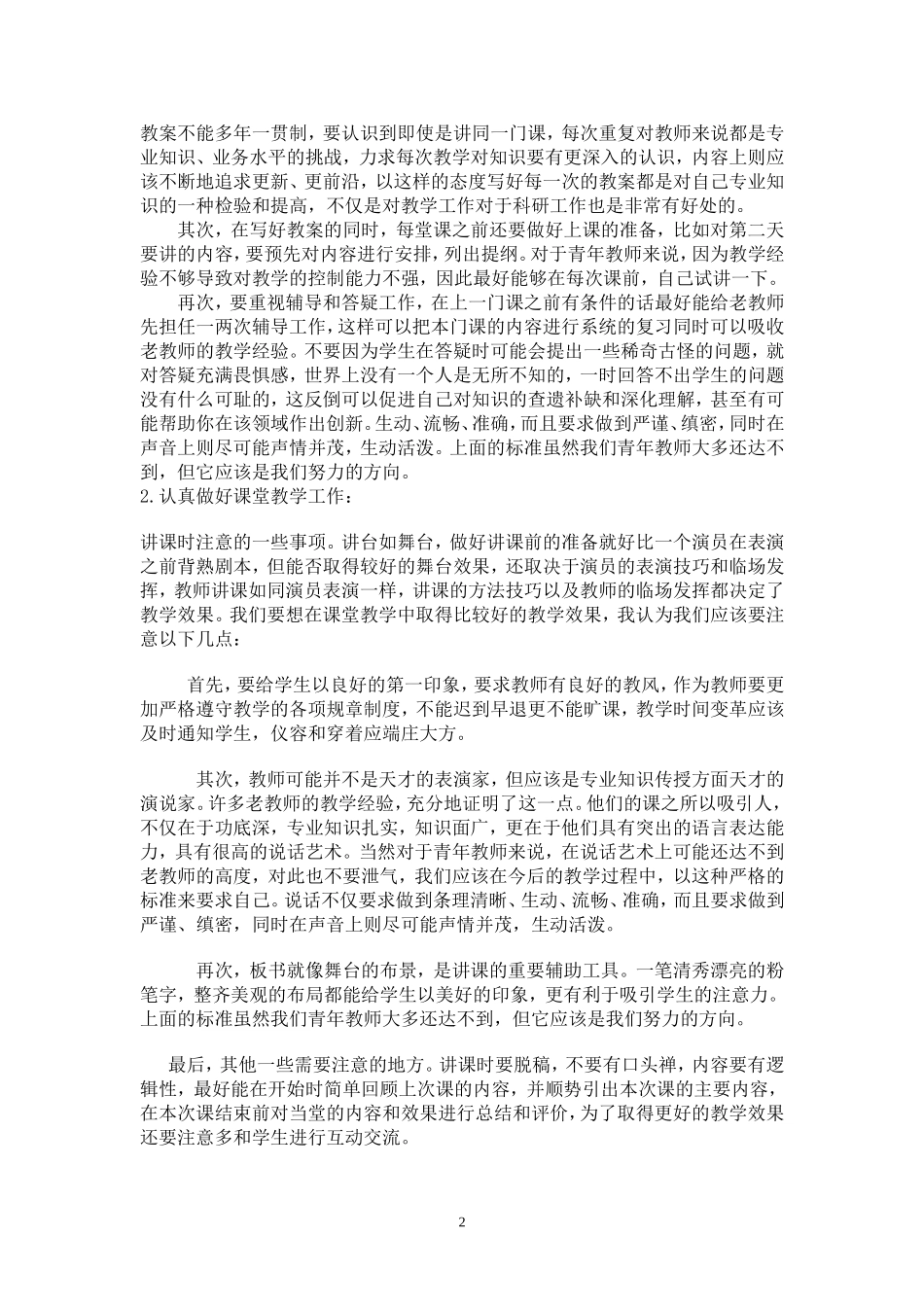 青年教师提高教学能力的心得体会_第3页