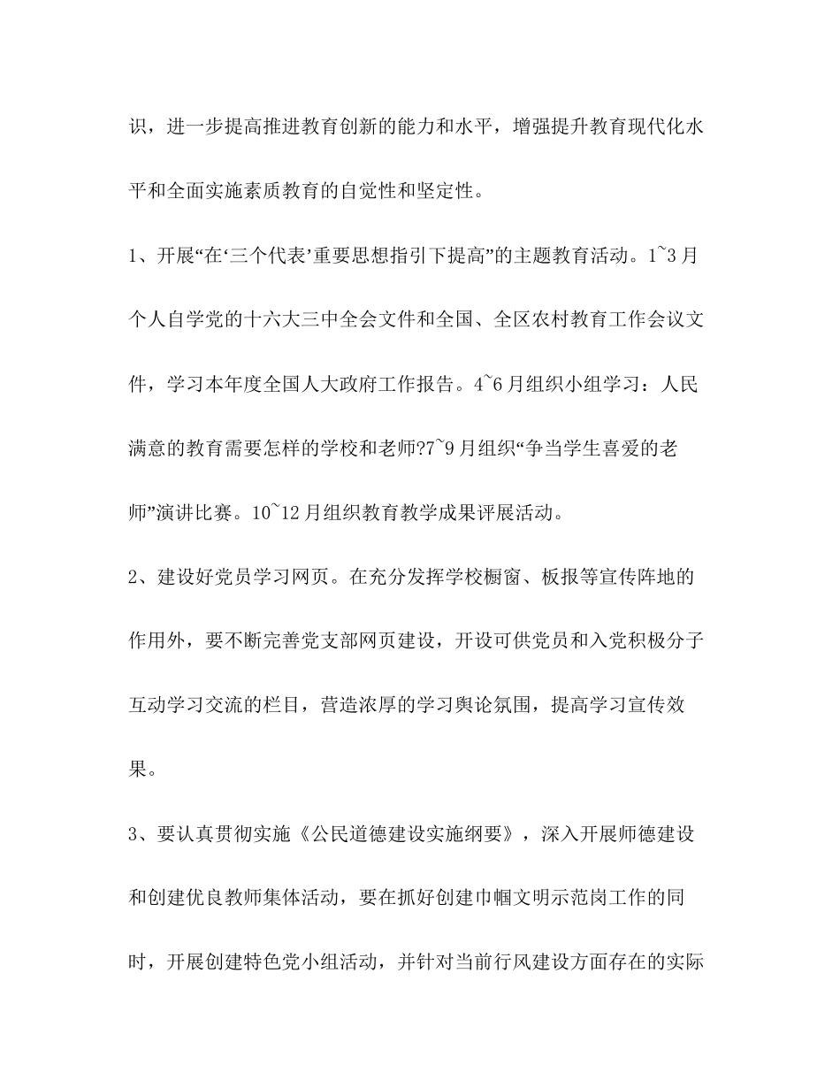 校园党支部党建工作计划范本_第2页