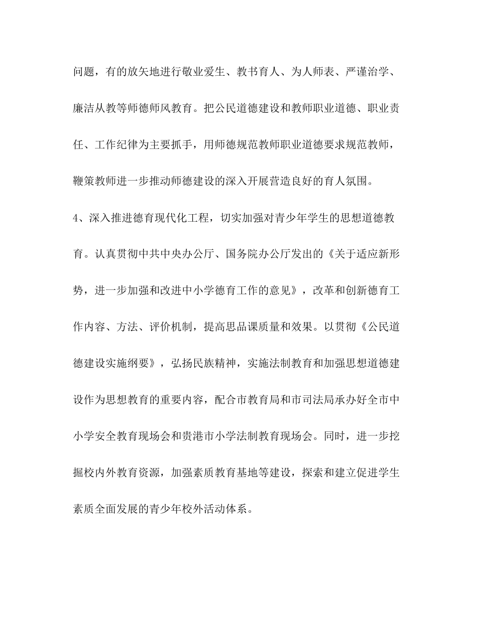 校园党支部党建工作计划范本_第3页