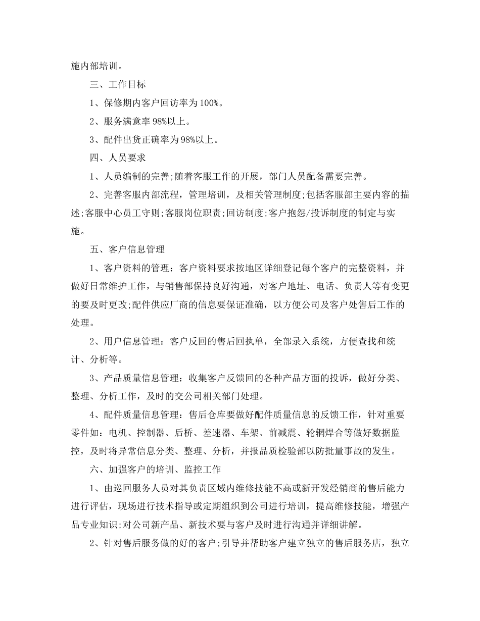 配班幼师个人成长计划书样本_第2页