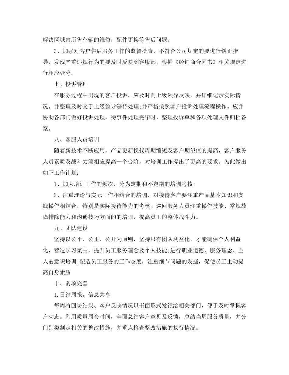 配班幼师个人成长计划书样本_第3页