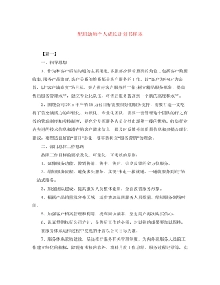 配班幼师个人成长计划书样本