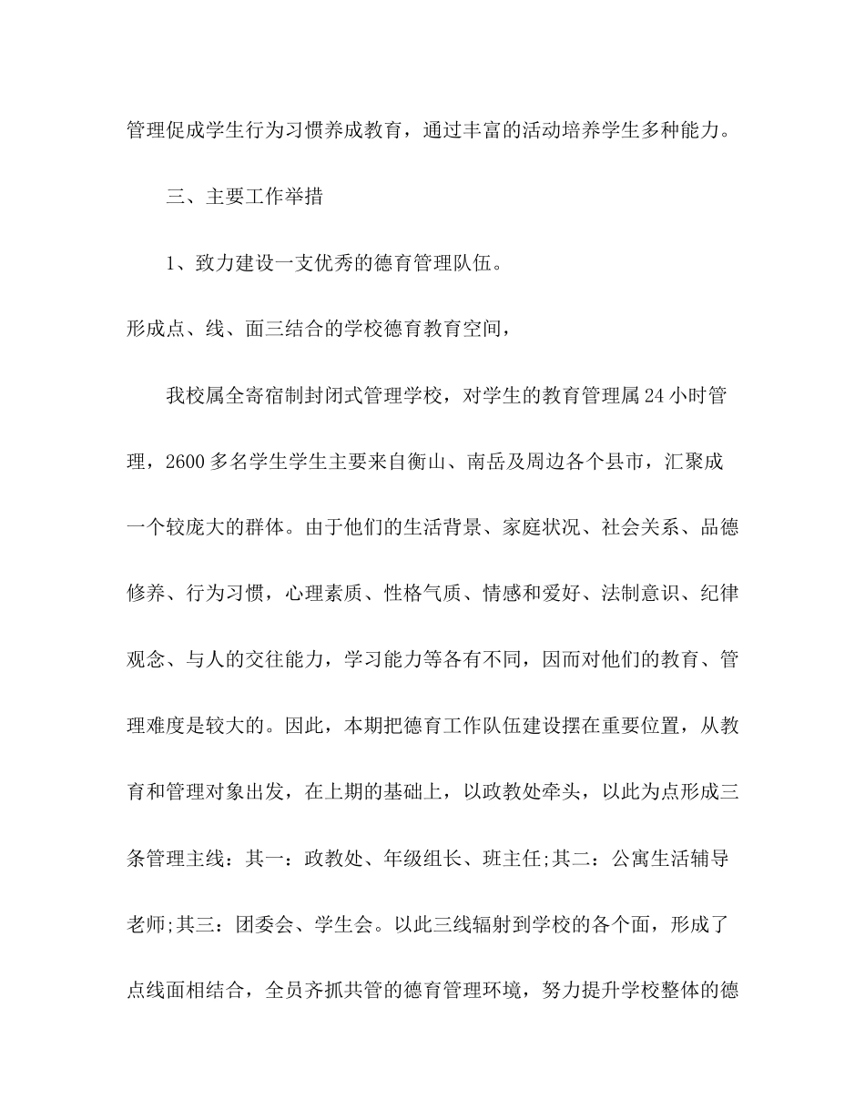 精选初中政教处工作计划第二学期范文3篇_第2页