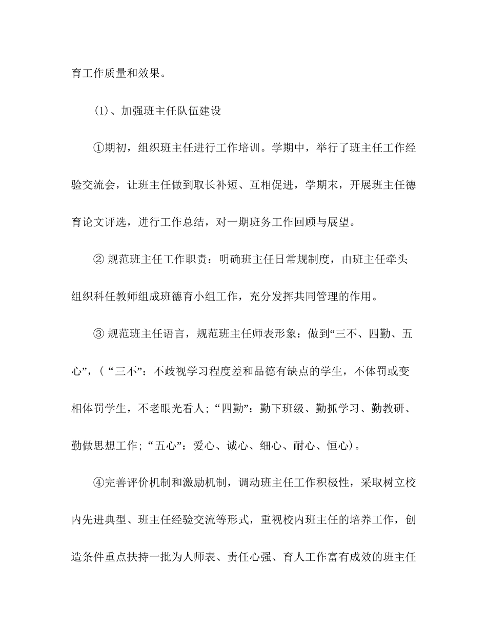 精选初中政教处工作计划第二学期范文3篇_第3页