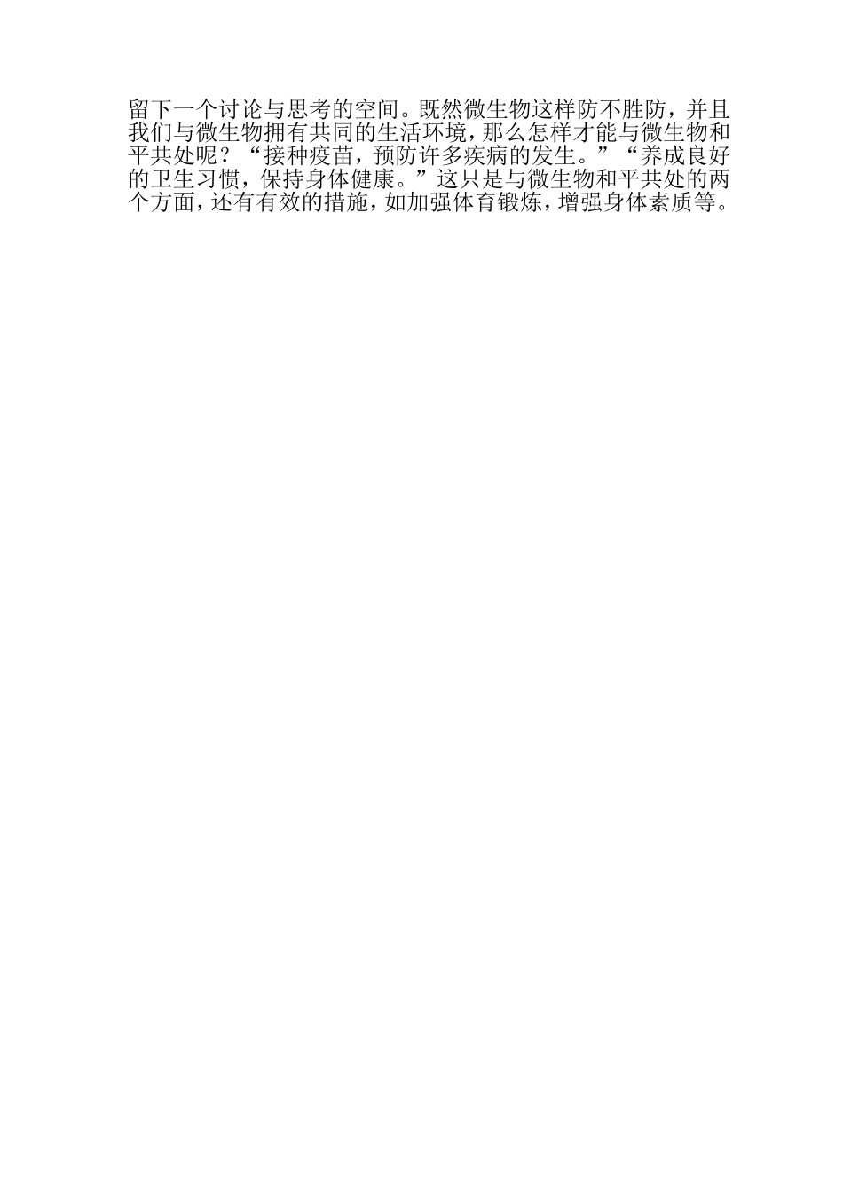 微生物的危害_第2页