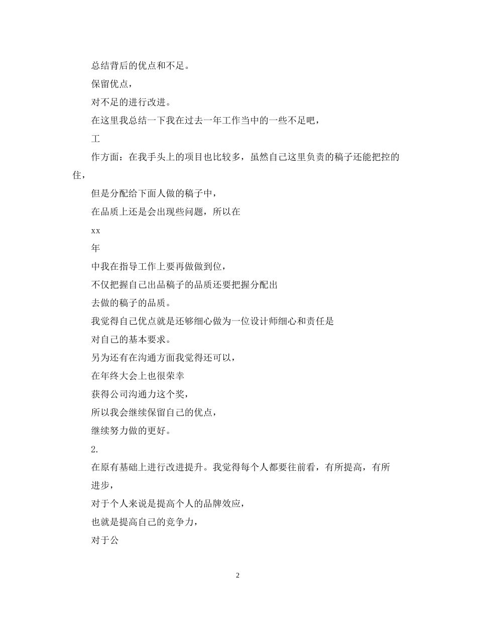 设计师工作计划格式_第2页