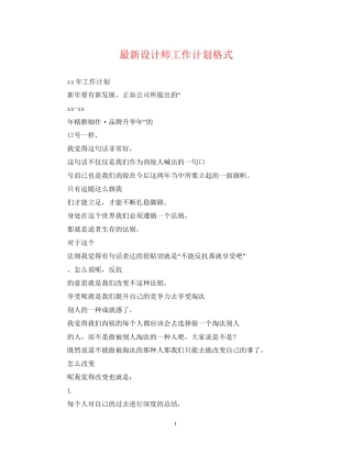 设计师工作计划格式
