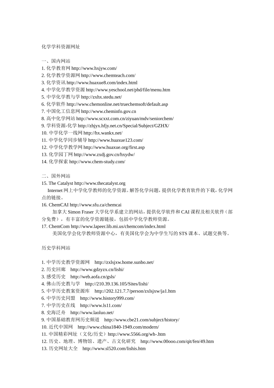 常用学科网站列表_第2页