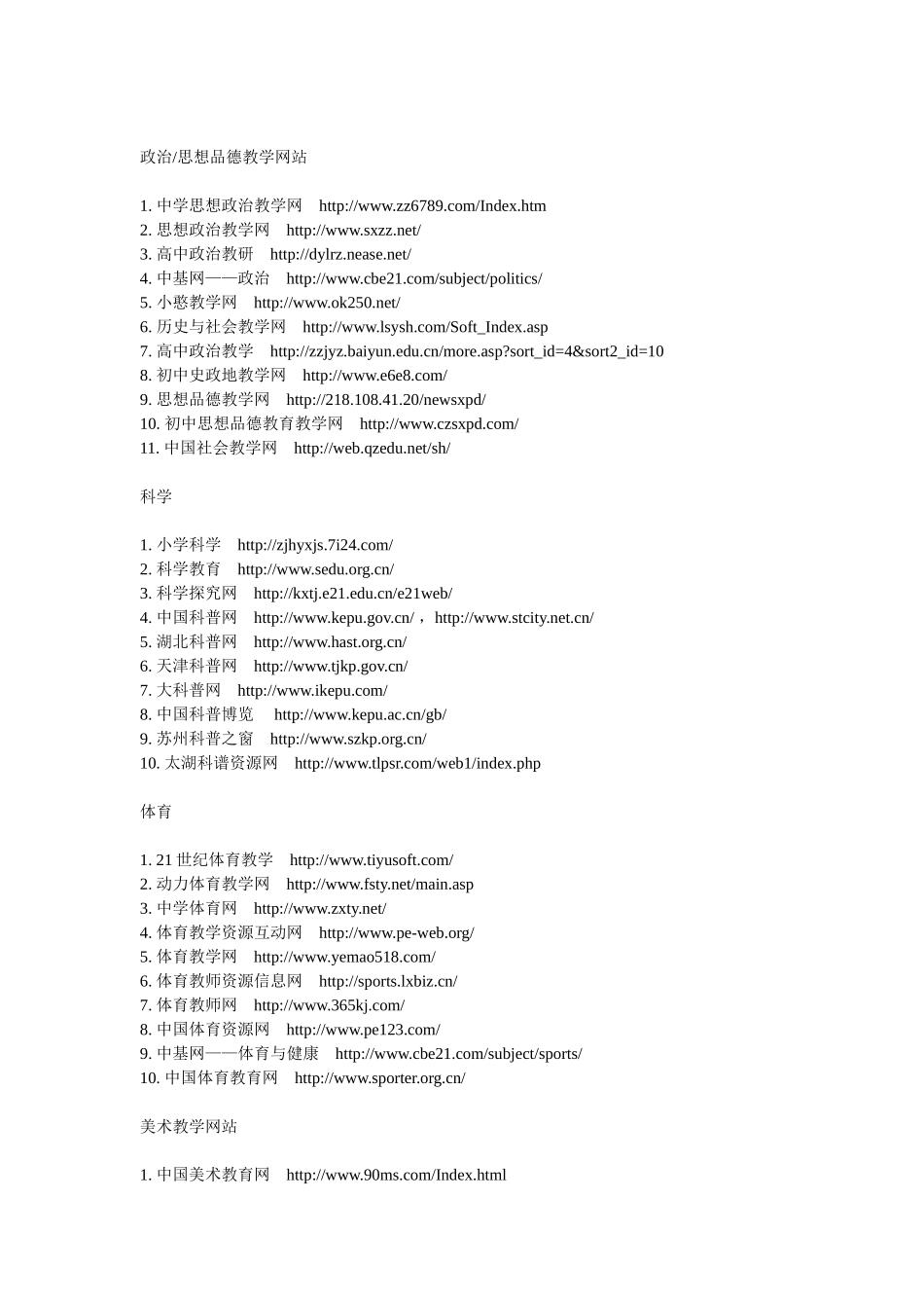 常用学科网站列表_第3页