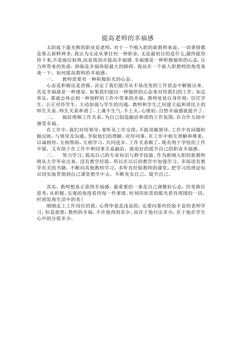 提高老师的幸福感_第1页