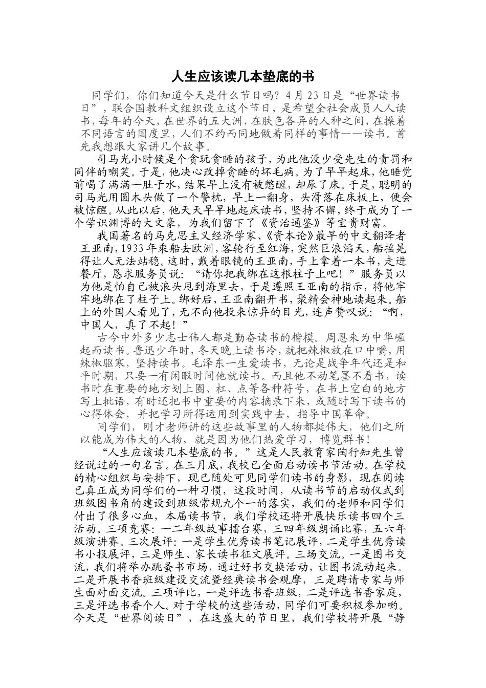 人生应该读几本垫底的书_第1页