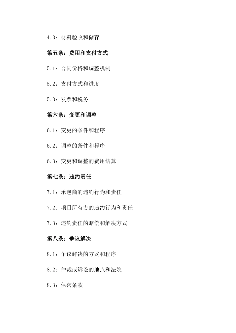 2024年合作共赢：建筑项目承包协议_第3页