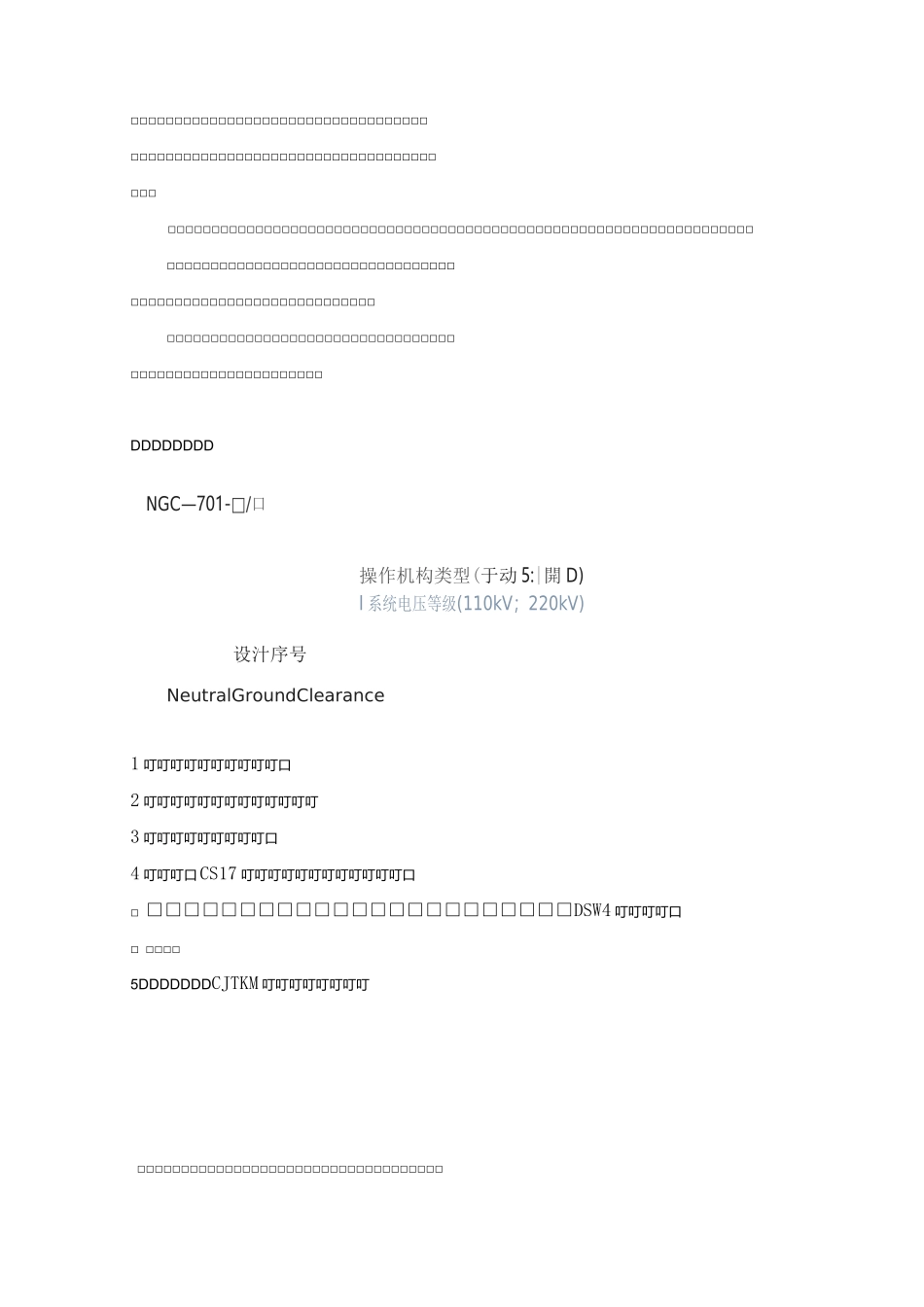 中性点成套保护装置说明书.._第2页