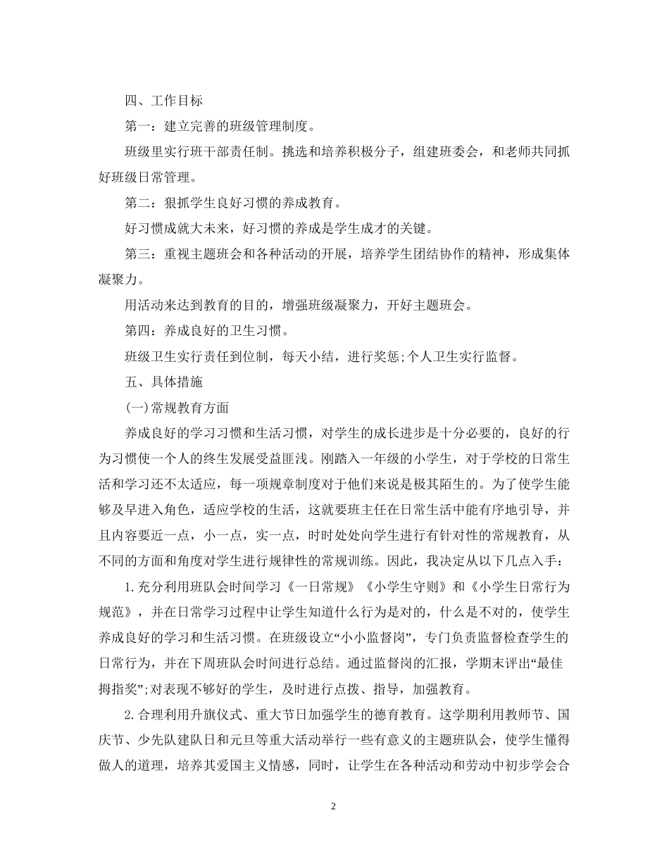 一年级班队工作计划_第2页