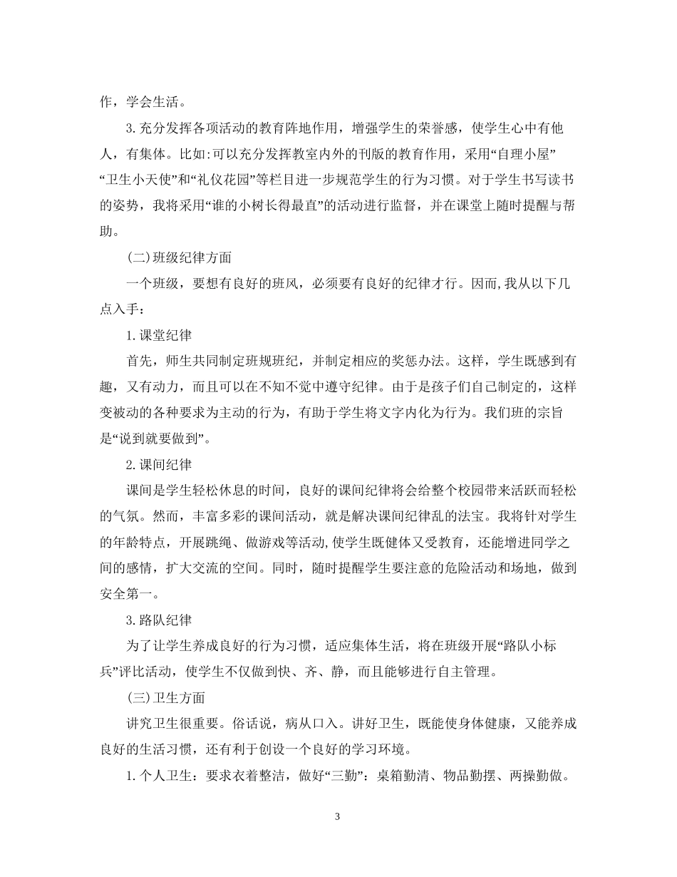 一年级班队工作计划_第3页