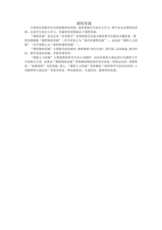 课程资源 (2)