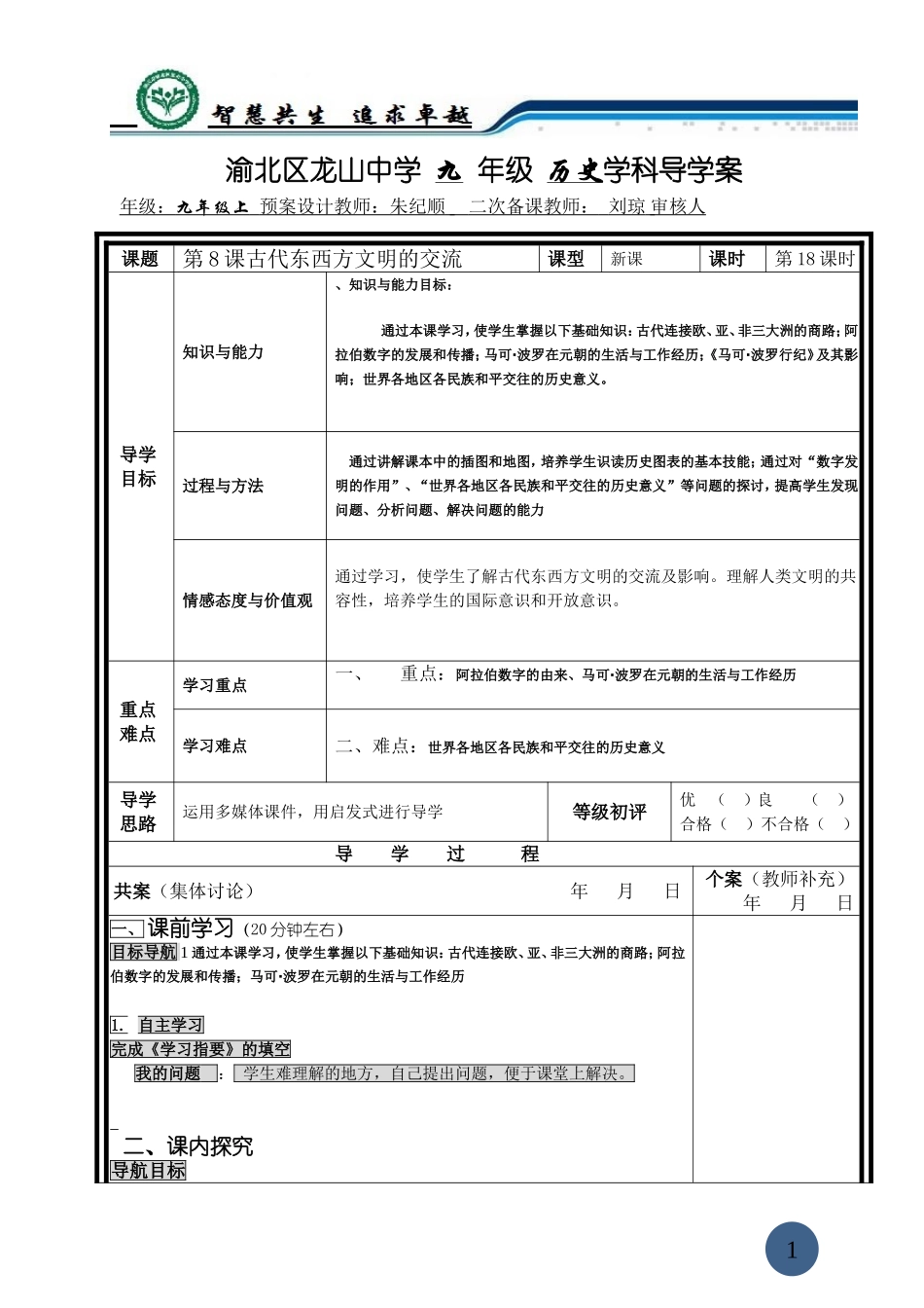 古代东方西方文明的交流_第1页