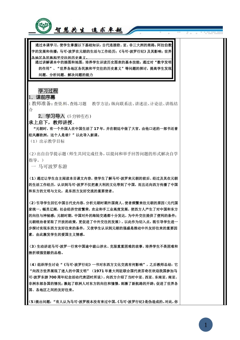 古代东方西方文明的交流_第2页