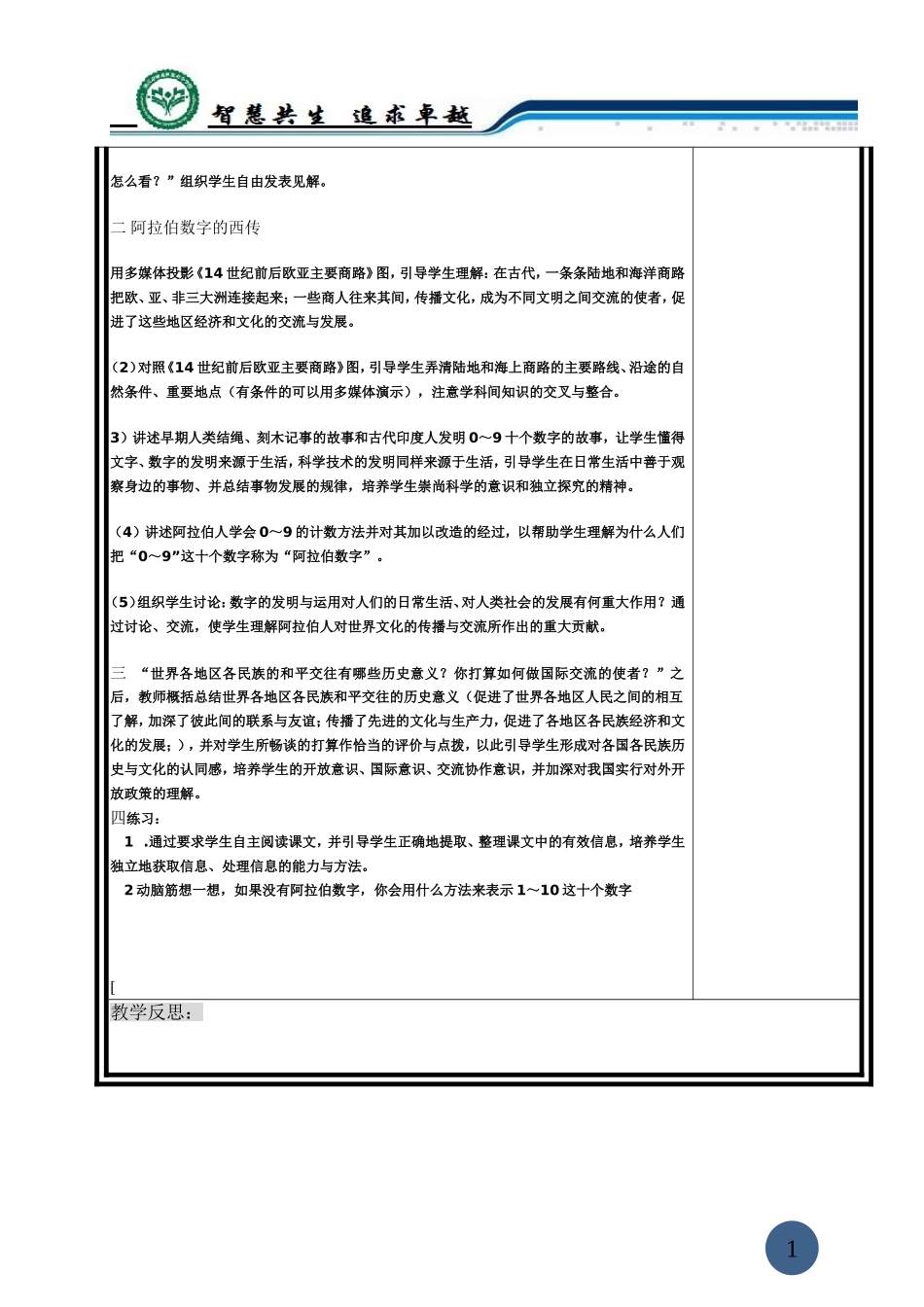 古代东方西方文明的交流_第3页