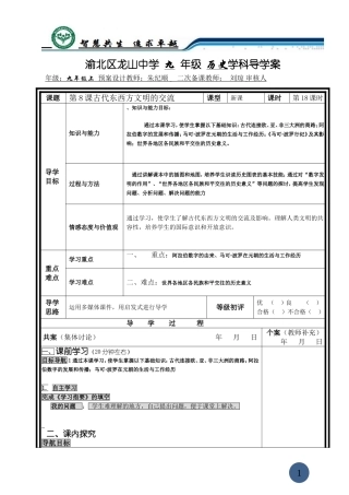 古代东方西方文明的交流