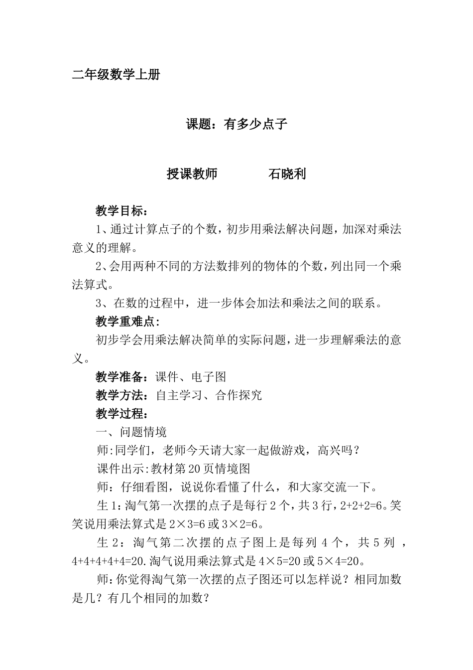 有多少个点子_第1页