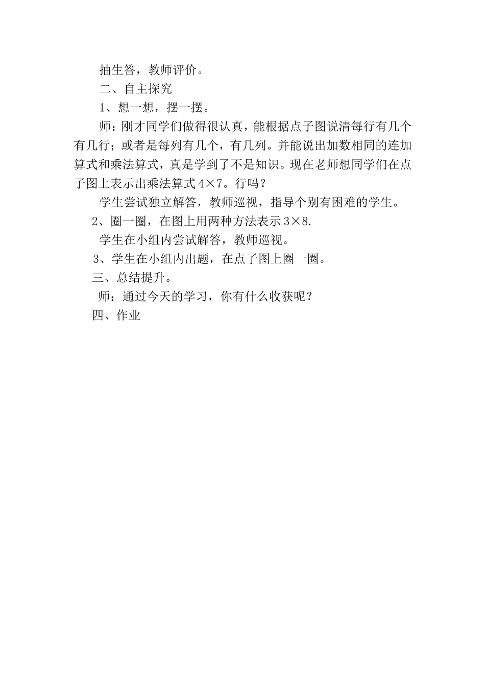 有多少个点子_第2页