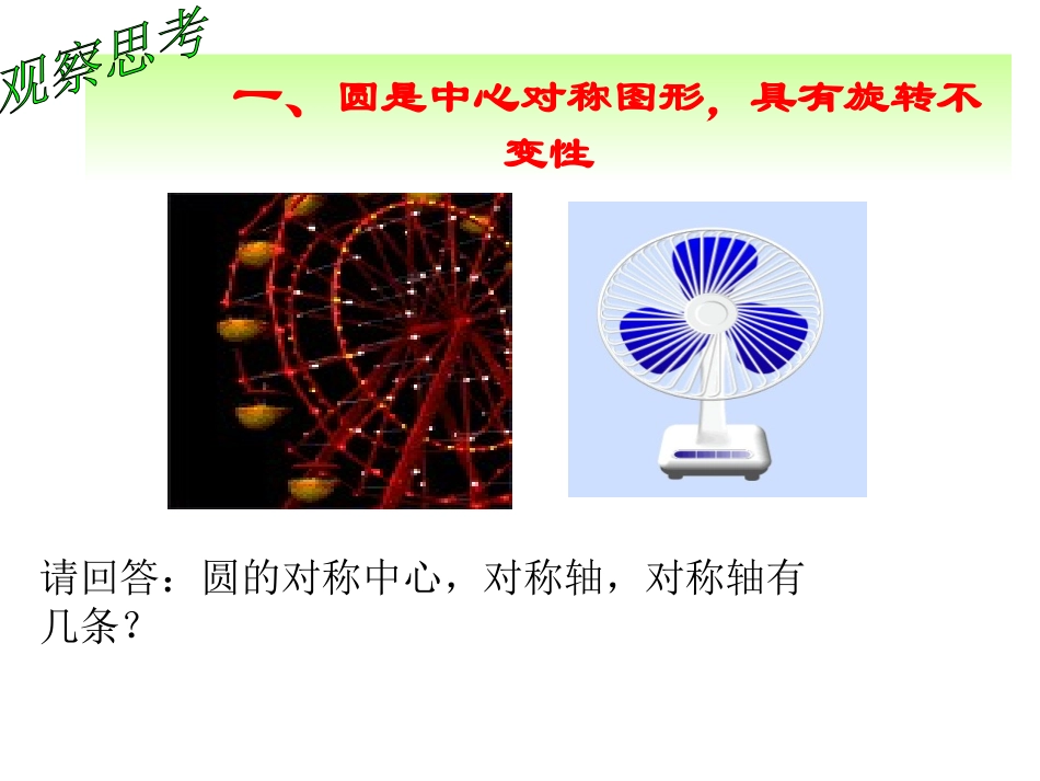 圆的中心对称性_第2页