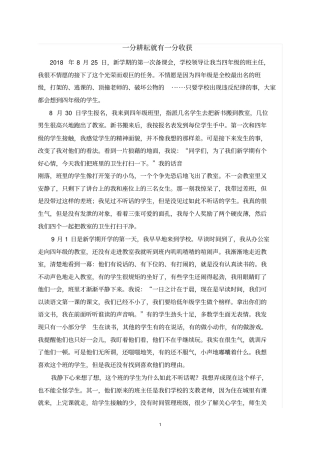 一分耕耘就有一分收获