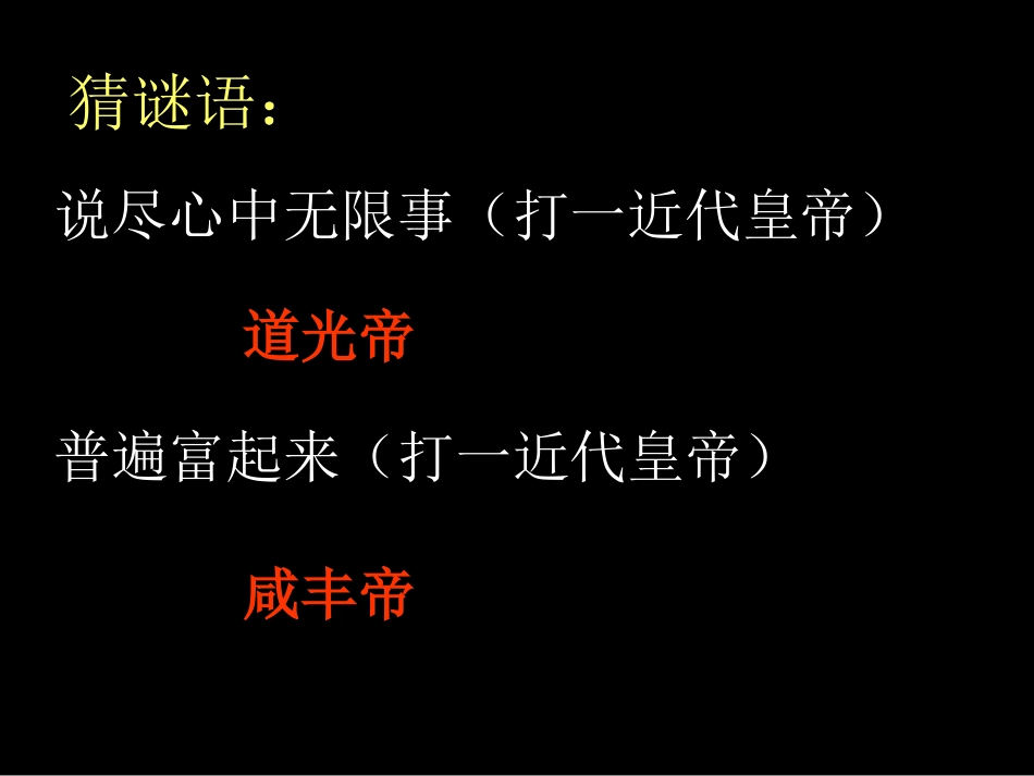 鸦片战争公开课课件_第1页