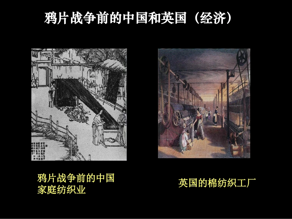 鸦片战争公开课课件_第3页