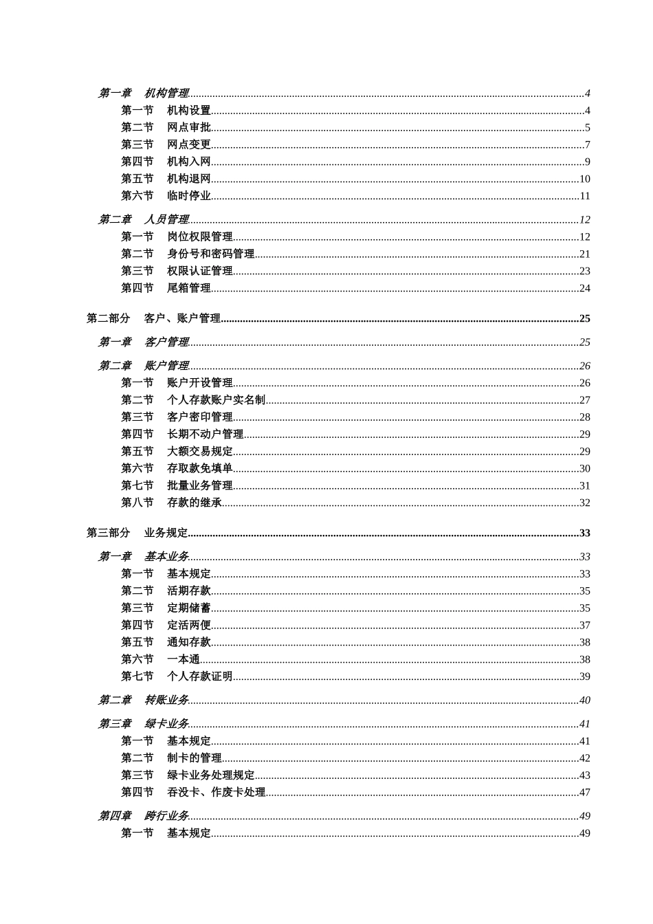 中国邮政储蓄业务制度_第2页