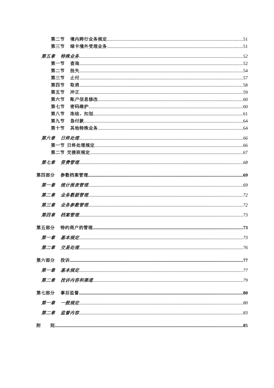 中国邮政储蓄业务制度_第3页